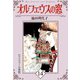 オルフェウスの窓【セミカラー分冊版】14（CoMax） [電子書籍]