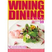 Wining ＆ Dining in Tokyo（ワイニング アンド ダイニング イン トウキョウ） 59号（ビジネスワールド） [電子書籍]