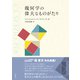 幾何学の偉大なものがたり（創元社） [電子書籍]
