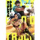 クレイジーフードトラック 2巻（新潮社） [電子書籍]