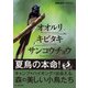 オオルリ・キビタキ・サンコウチョウ（文一総合出版） [電子書籍]
