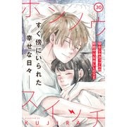 ホンノウスイッチ（comic tint）分冊版（30）（講談社） [電子書籍]