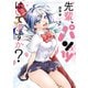 先輩、パンツはいてますか？ 3巻（完）（新潮社） [電子書籍]