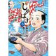 しゃばけ 3巻（新潮社） [電子書籍]