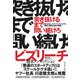 突き抜けるまで問い続けろ―――巨大スタートアップ「ビジョナル」挫折と奮闘、成長の軌跡（ダイヤモンド社） [電子書籍]