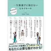 一生服選びに悩まない ヒルイルール（学研） [電子書籍]