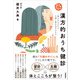漢方的おうち健診（学研） [電子書籍]