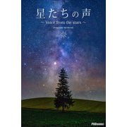 星たちの声 ～Voice from the stars～ 作品集（PAD） [電子書籍]