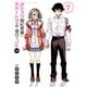 ポンコツ風紀委員とスカート丈が不適切なJKの話（7）（講談社） [電子書籍]