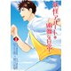 妖怪アパートの幽雅な日常（23）（講談社） [電子書籍]