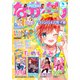なかよし 2021年8月号 （2021年7月2日発売）（講談社） [電子書籍]