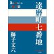 P＋D BOOKS 達磨町七番地（小学館） [電子書籍]
