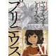 プリニウス 11巻（新潮社） [電子書籍]