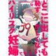 どこに出しても恥ずかしくない、ハイリスク妊婦です。【第7話】（大洋図書） [電子書籍]