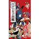 絵で見る江戸の女子図鑑（廣済堂出版） [電子書籍]