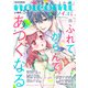 noicomi vol.51（スターツ出版） [電子書籍]