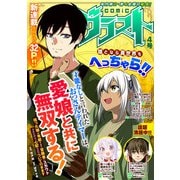 comicグラスト 4号（スターツ出版） [電子書籍]