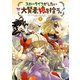 スローライフがしたい大賢者、娘を拾う。（3）（マッグガーデン） [電子書籍]