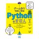 ゲーム作りで楽しく学ぶ Pythonのきほん（マイナビ出版） [電子書籍]