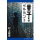 量子のベルカント（アドレナライズ） [電子書籍]