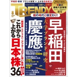 ヨドバシ.com - 日経トレンディ 2021年8月号（日経BP出版） [電子書籍