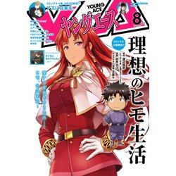 ヨドバシ Com 電子版 ヤングエース 21年8月号 Kadokawa 電子書籍 通販 全品無料配達