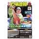週刊 釣場速報 関西版 2021/07/09号（名光通信社） [電子書籍]
