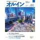 オルイン Vol.60（想研） [電子書籍]