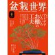 盆栽世界 2021年8月号（エスプレス・メディア出版） [電子書籍]