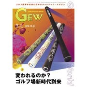 ゴルフ用品界 2021年7月号（ゴルフ用品界社） [電子書籍]