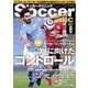 サッカークリニック 2021年8月号（ベースボールマガジン） [電子書籍]