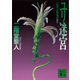 ユリ迷宮（講談社） [電子書籍]
