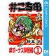 ＃こち亀 125 ＃ボーナス争奪戦‐1（集英社） [電子書籍]