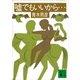 嘘でもいいから……（講談社） [電子書籍]