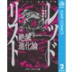 レッドリスト 絶滅進化論 2（集英社） [電子書籍]