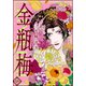 まんがグリム童話 金瓶梅 48（ぶんか社） [電子書籍]