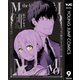 MoMo -the blood taker- 9（集英社） [電子書籍]