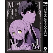 MoMo -the blood taker- 9（集英社） [電子書籍]