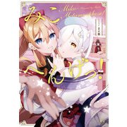 みこへんげっ！（芳文社） [電子書籍]