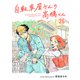自転車屋さんの高橋くん 分冊版（25）（リイド社） [電子書籍]