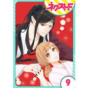 【単話売】鬼嫁 9話（ジャイブ） [電子書籍]