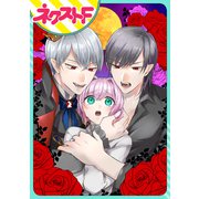 【単話売】吸血鬼王子といたずらなバカンス（ジャイブ） [電子書籍]