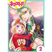 【単話売】吸血紳士と小さな教皇 2話（ジャイブ） [電子書籍]