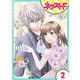 【単話売】オオカミ王子は熱烈求愛中 2話（ジャイブ） [電子書籍]