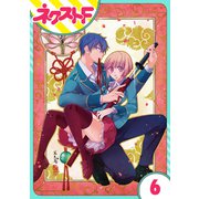 【単話売】幕末ファミリア 6話（ジャイブ） [電子書籍]
