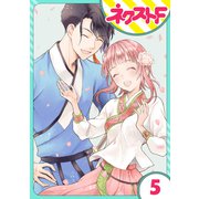 【単話売】竜帝のお抱え薬師 5話（ジャイブ） [電子書籍]