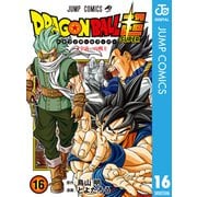 ドラゴンボール超 16（集英社） [電子書籍]