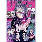 ジャンプGIGA 2021 SUMMER（集英社） [電子書籍]