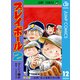 プレイボール2 12（集英社） [電子書籍]