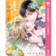 ここからはオトナの時間です。 単行本版 1（集英社） [電子書籍]